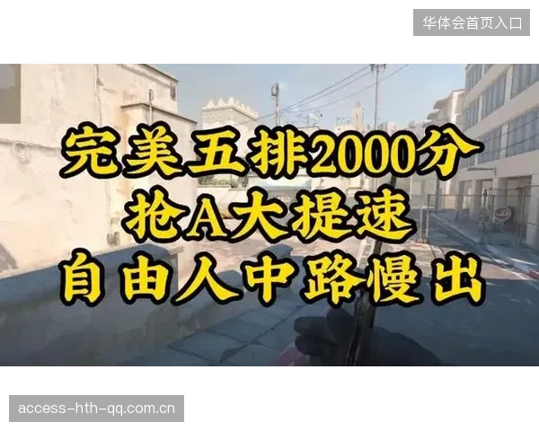 CS2队伍优化团队推进节奏，提高战术执行度